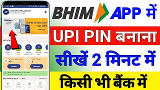 How to create UPI PIN in Bhim app / How to set UPI PIN in Bhim app / How to set UPI PIN in Bhim app screenshot 5