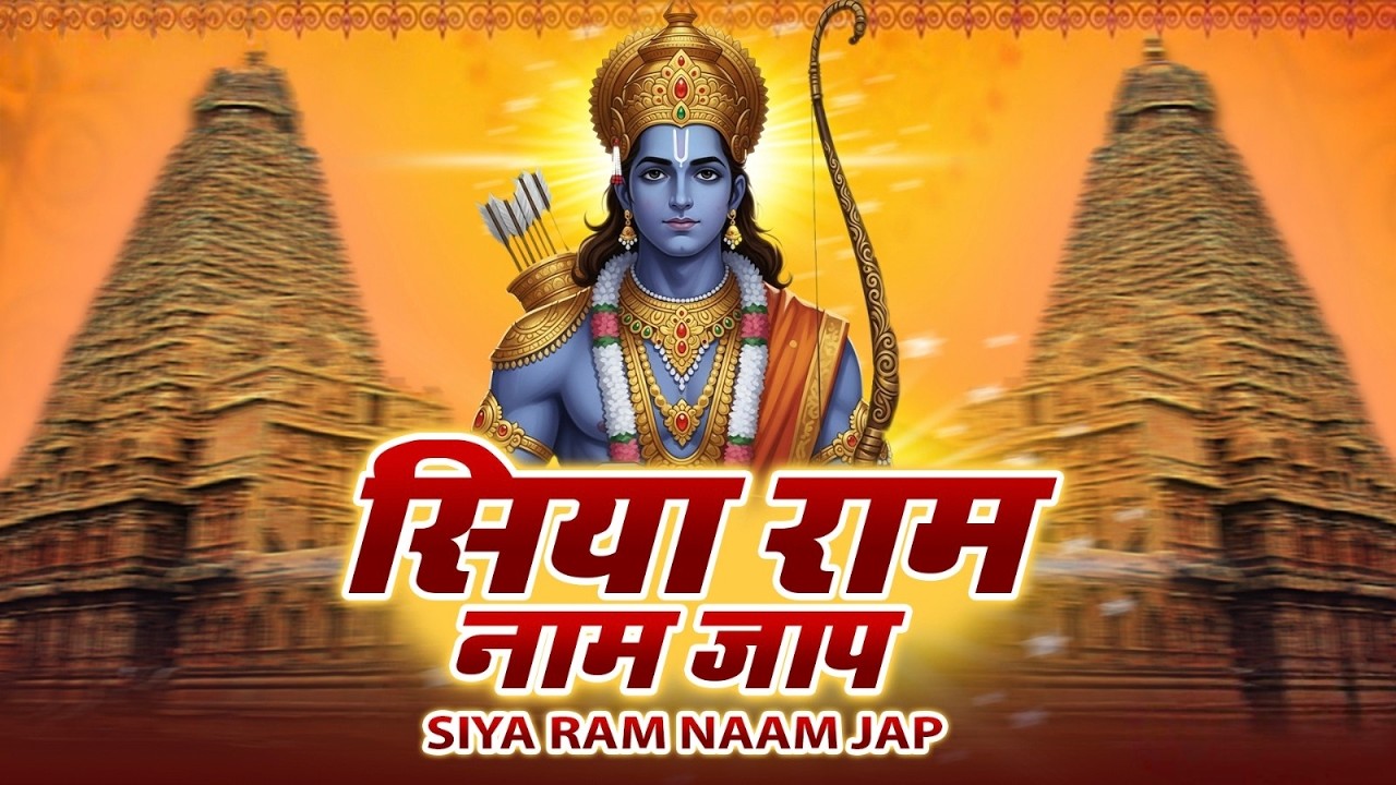 Shri Ram Jai Ram Jai Jai Ram 🙏 | Ram Dhun for Peace | Mind Relaxing Bhajan | 2026 Viral Hit