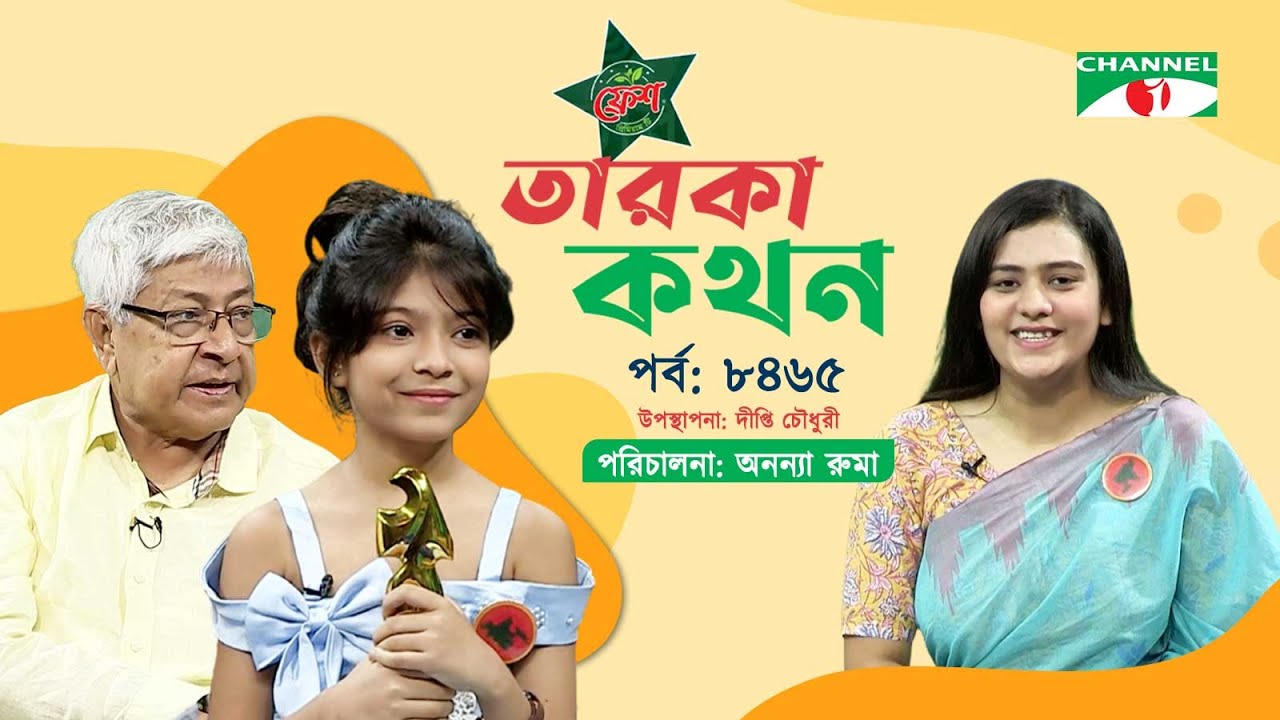 Taroka kathon ep 8465 syed salahuddin zaki jhilik jannat dipti