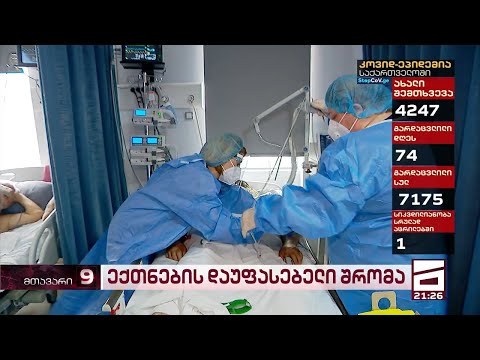 ექთნების დაუფასებელი შრომა