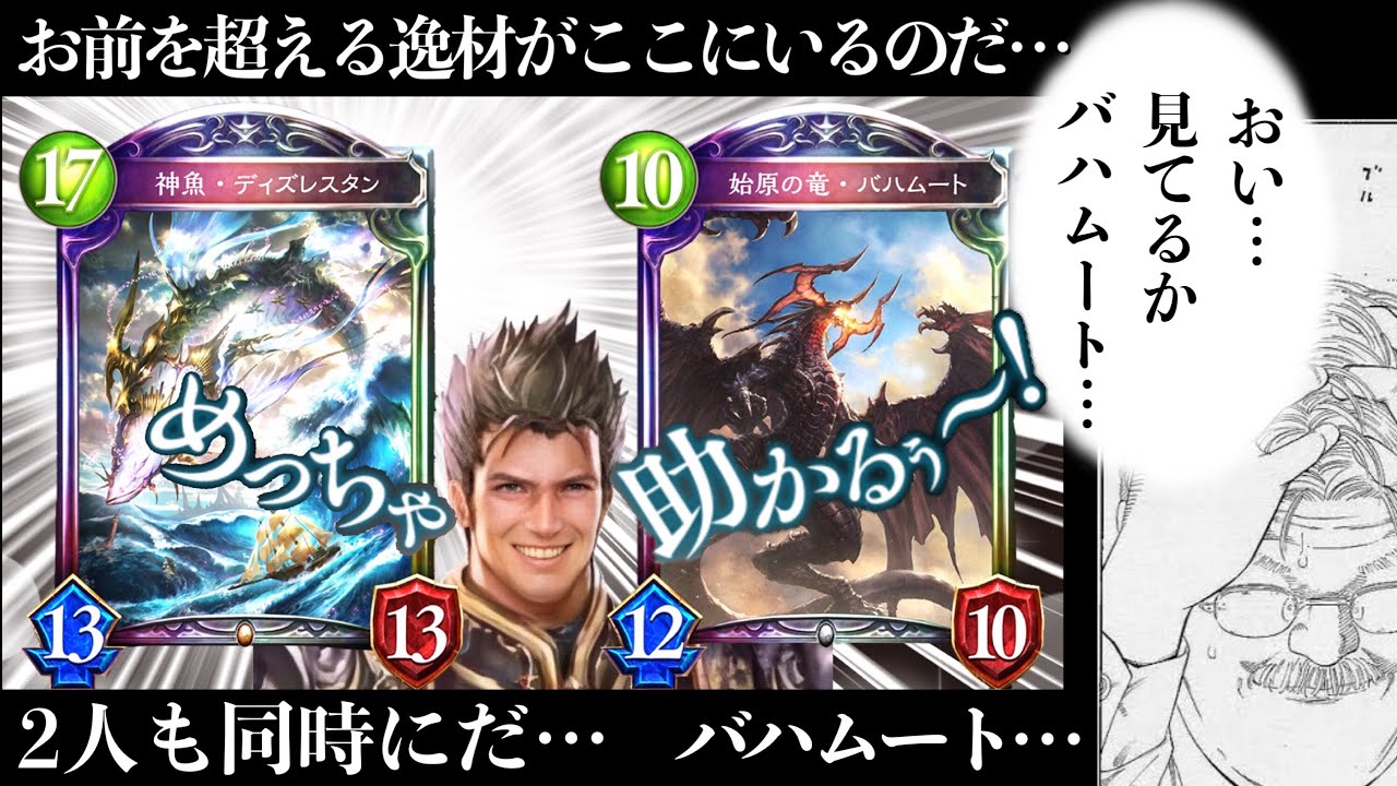 悲報 おい ローテにダゴンotkを超える逸材が来ちまったぞ 神魚 ディズレスタン Otkドラゴンでシャドバ 壊れる Shadowverse シャドウバース 的youtube视频效果分析报告 Noxinfluencer