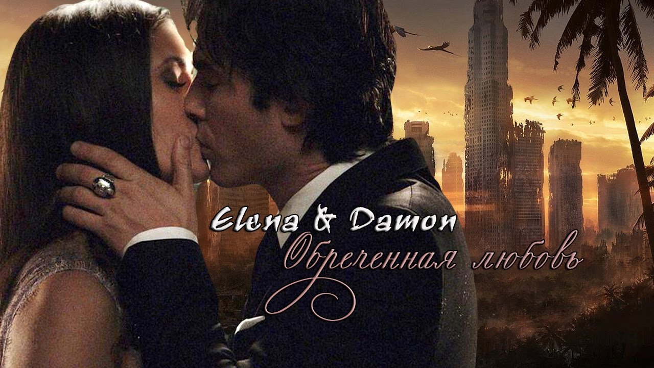 Elena & Damon_