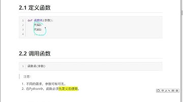 Python函数基础：12.2 函数的使用步骤