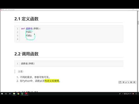 Python函数基础：12.2 函数的使用步骤