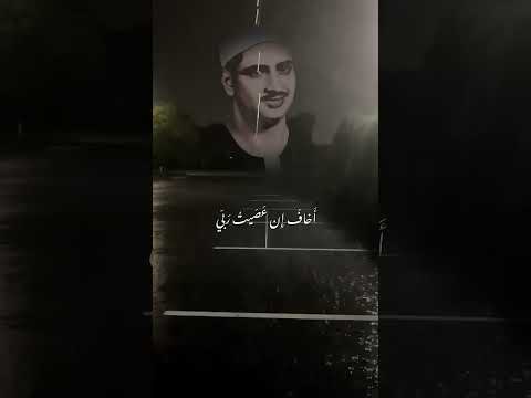 ق ل إ ن ي أ خ اف إ ن ع ص ي ت ر ب ي محمد صديق المنشاوي سورة الزمر