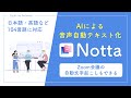 【AI音声文字起こしアプリNotta】Zoom議事録やYouTube動画の文字起こしにも使える便利なサービス