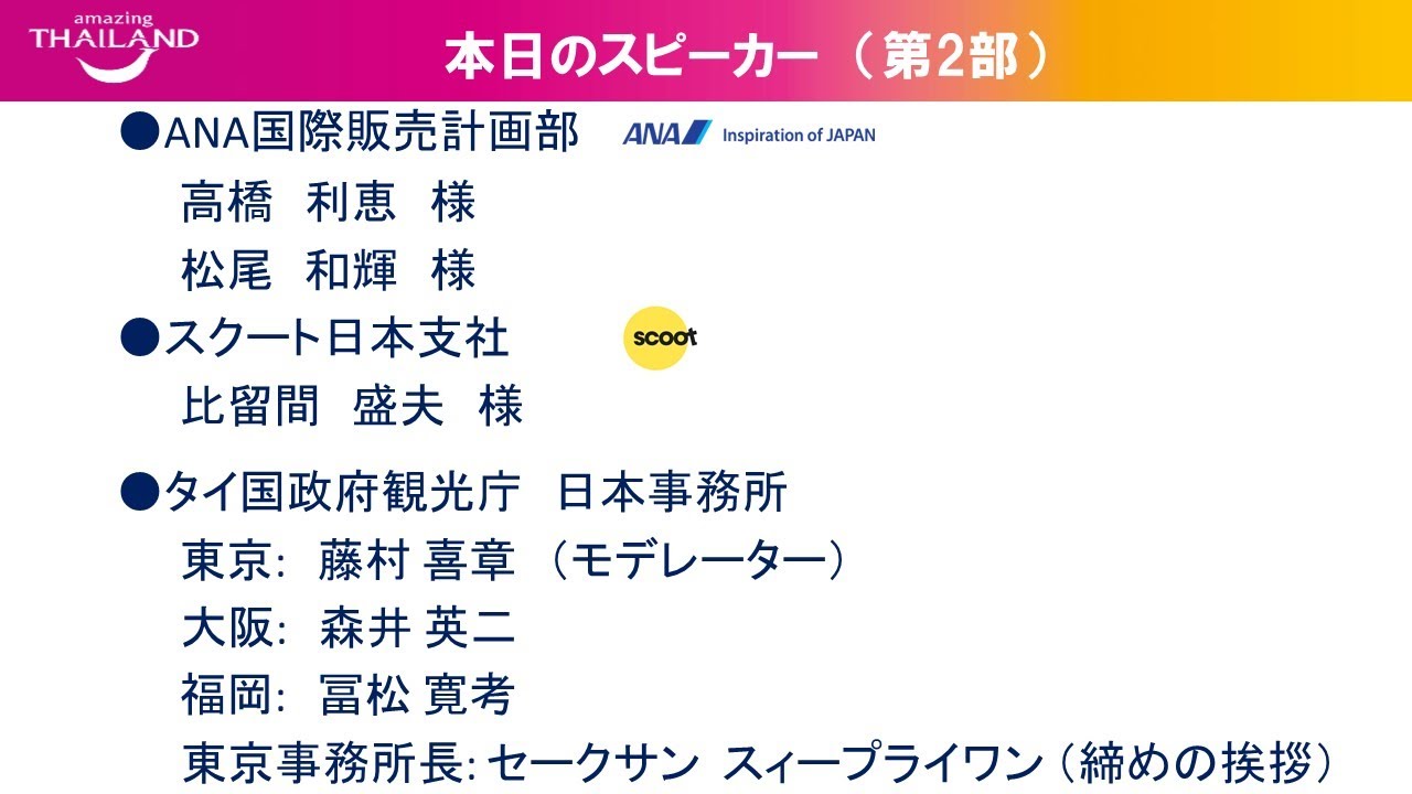 旅行業関係者向け 現地アップデートセミナー 同録動画 公式 タイ国政府観光庁