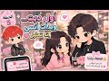 أول ديت بينهم قلب كل حاجه لكن عمر ظهر فجأة حبيب تحت الطلب 2  