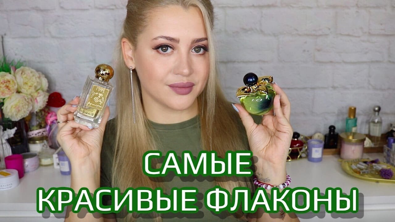 САМЫЕ КРАСИВЫЕ ФЛАКОНЫ ДУХОВ В МОЕЙ КОЛЛЕКЦИИ - YouTube