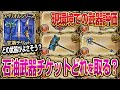 【グラブル】石油武器チケットでどれ取る？現環境でのスペリオルシリーズ武器評価！【GBF】