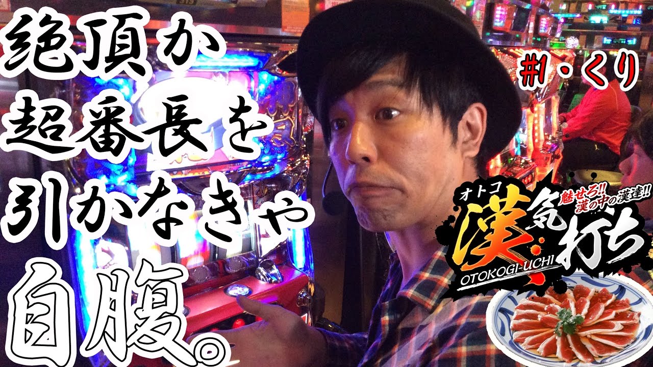 Osu! Salaryman Bancho] Manly Hit [#1 Chestnut Edition] Get the