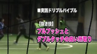 プルプッシュとダブルタッチの良いとこ取り