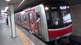 【Metro】30000系　31601F　新大阪行き　梅田発車　（FHD)