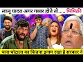 😂 लालू यादव अगर गबर होते तो शोले फिल्म का सीन कैसा होता || Indian Idol Comedy Performance || Mimicry