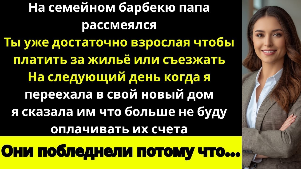 Моя семья смеялась надо мной на барбекю,но на следующий день мой поступок оставил всех без слов