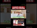 知らなきゃ損!風水で失敗する家の共通点 #家づくり #注文住宅 #後悔しない家づくり