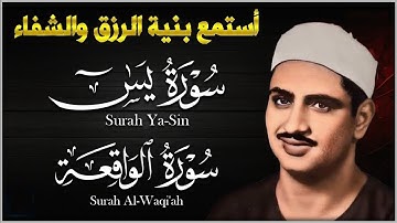 تلاوة تأخدك لعالم من الهدوء والسكينه وراحة البال سورة يس والواقعة الشيخ المنشاوي      
