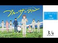 映画『ブルーサーマル』ロングバージョン予告（120秒）/ 3月4日（金）公開