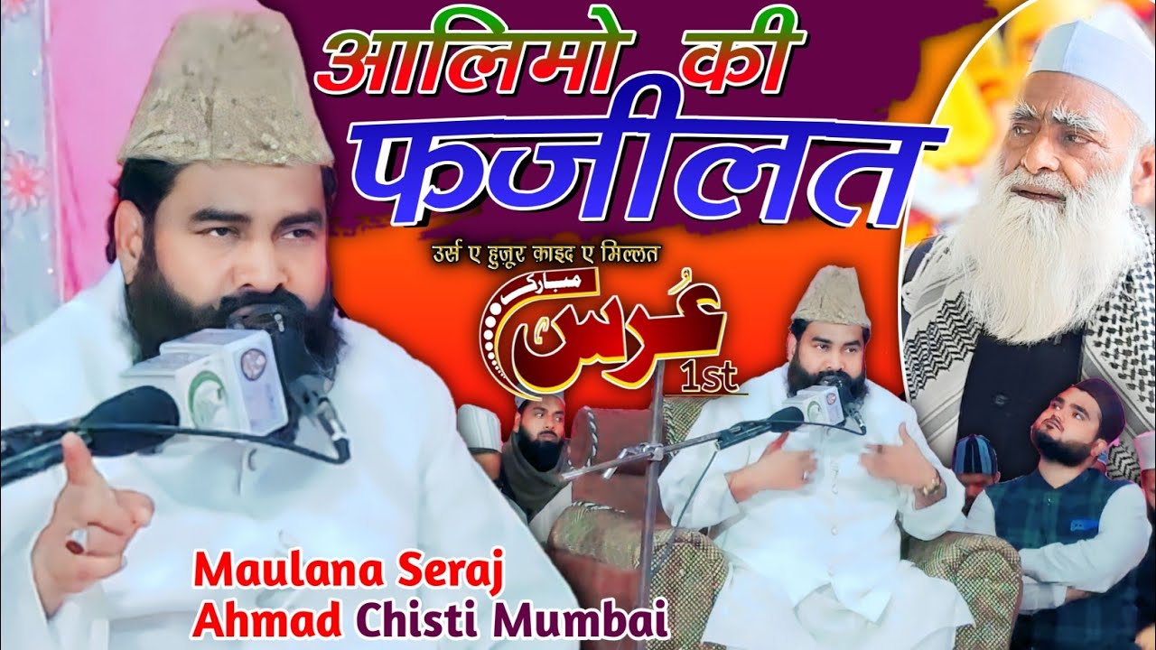 New Taqreer 2023 || Mufti Siraj Ahmad Chishti Taqreer 2023 || मौलाना सिराज चिश्ती तक़रीर