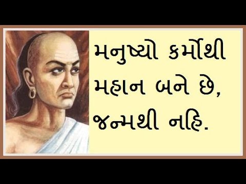 gujarati suvichar chanakya