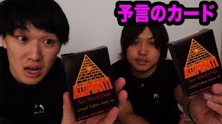 【警告】２０年前に発売した予言のカードを３万円分開封した結果