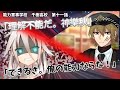 【ゆっくり茶番劇】能力軍事学校 千樹高校 第十一話「世界最強の能力者」