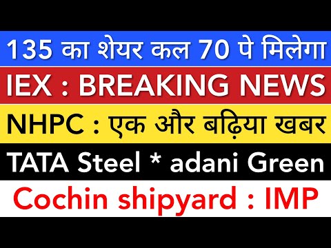 NHPC SHARE LATEST NEWS 😇 TATA STEEL SHARE NEWS • IEX • ADANI GREEN • COCHIN SHIPYARD 