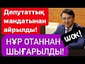 Нұржан ӘЛТАЕВ - “Қазақстан батып бара жатқан Титаник” | Шенеуніктер жемқор | Биліктің бағасы 3️⃣