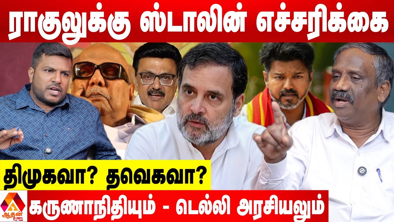 திமுக - காங்கிரஸ் பிரிந்தால் கட்சியே உடையும் 😳 - பாண்டியன் புதிய தகவல் 