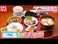 【朝から美味い！】ハムエッグ＆焼き魚＆豚テキ  人気店の名物”朝ごはん”『news every.』18時特集