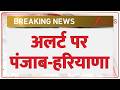 Breaking News: पंजाब हरियाणा में आज तेज आंधी का अलर्ट