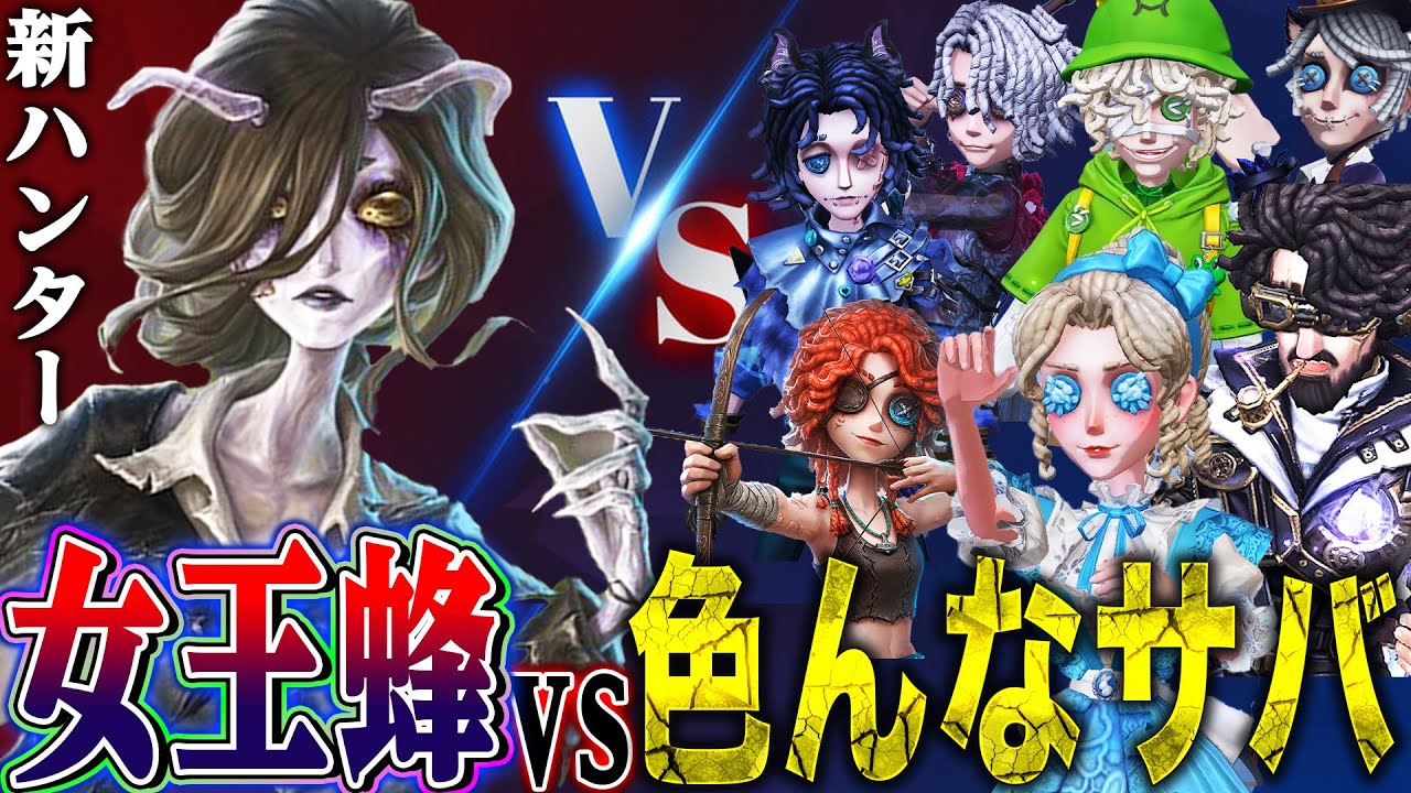 【第五人格】色んなサバイバーで女王蜂とチェイス対決してみたら足速すぎて泣いた【唯】【identityV】