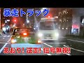 トラックの迷惑運転