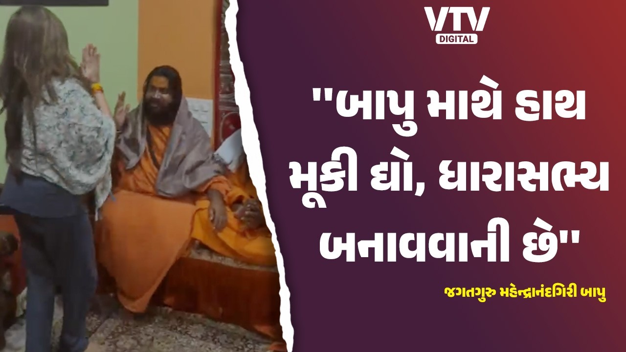 મોટું નિવેદન / વિવાદિત કીર્તિ પટેલને MLA બનાવવાના મહેન્દ્રગીરી બાપુને ચડ્યાં અભરખાં | VTV Digital