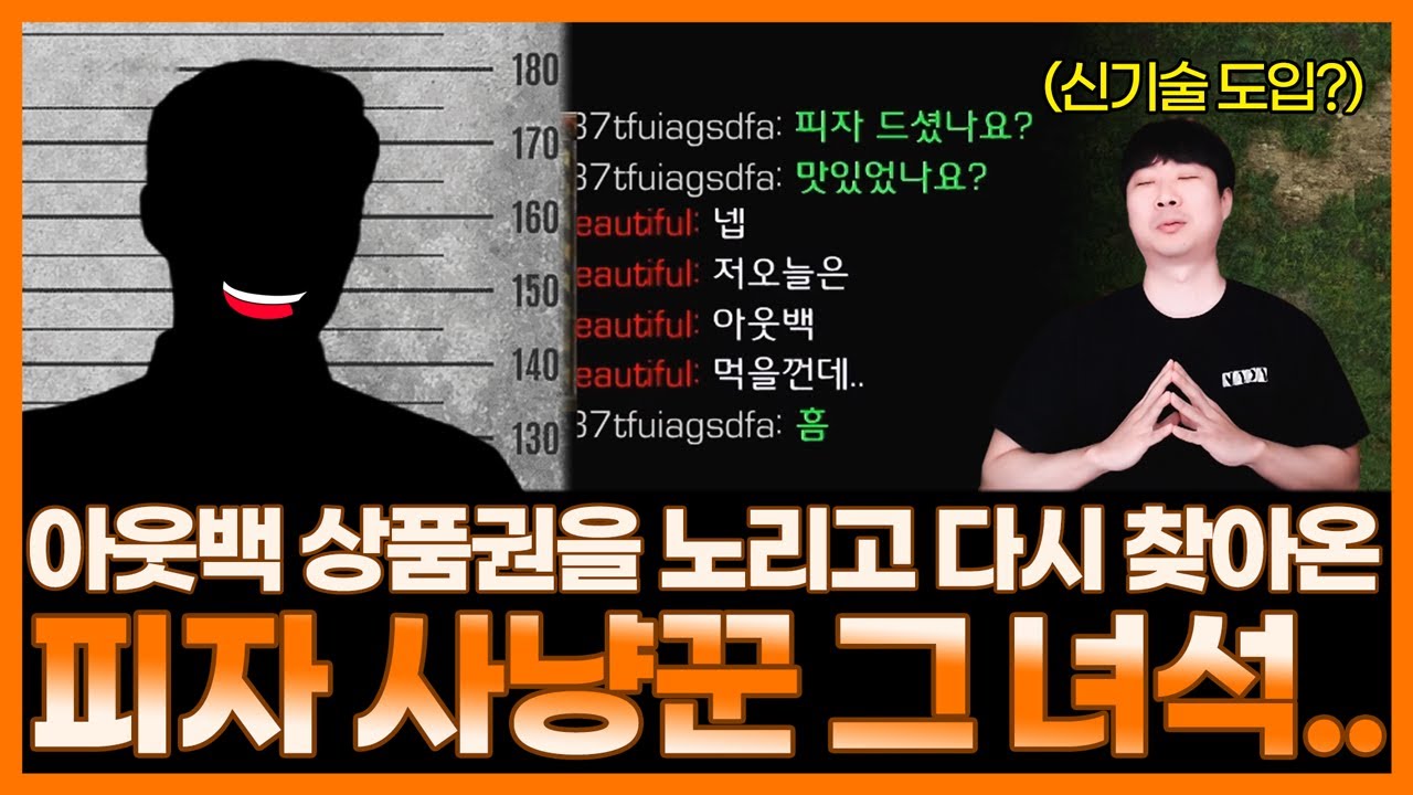 피자로도 모자라 아웃백 상품권까지 노리고 찾아온 상대..