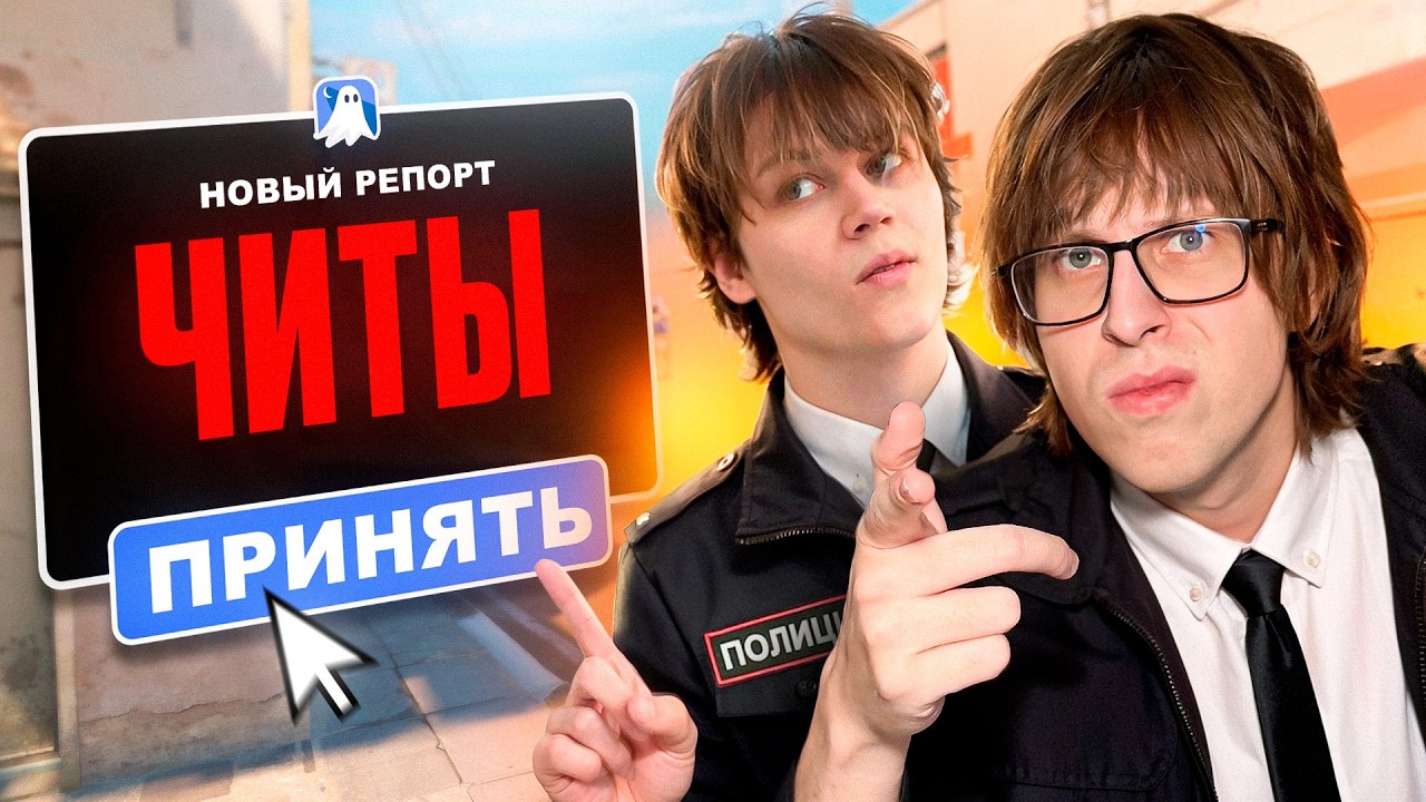 Забанили Всех Читеров на FEAR