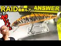 【バス釣り最新ルアーレビュー】4分で解るレイドジャパン「アンサー」が使い手次第でぶっ壊れ性能を秘めている！？