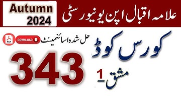 AIOU Code 343 Solved Assignment No.1 Autumn 2024 | Subject: Islamiyat (Electives) | Level: FA/ I Com