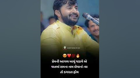 રામ ના નામ લેવાના..❣ / DEVAYAT KHAVAD NEW ATTITUDE STATUS..✔ | #short #viral #shayari #shortsfeed