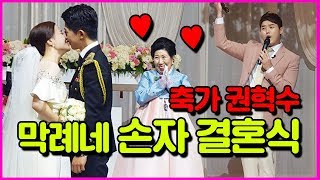 Grandson's wedding vlog(feat.Serenade by Kwon Hyuksoo)[Korea grandma]