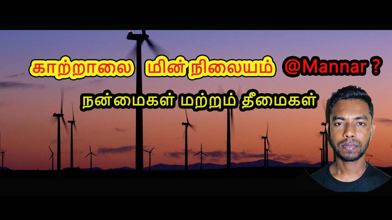 Wind Turbine Farm Good or Bad ? Explained | Tamil | Prasanna Priyatharshan 