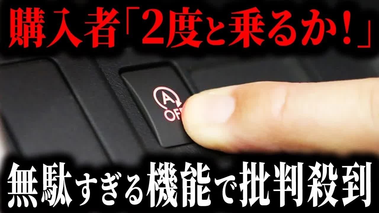 【衝撃】アイドリングストップ車が消えた!？ 故障続出でメーカーが採用をやめた理由とは【ゆっくり解説】