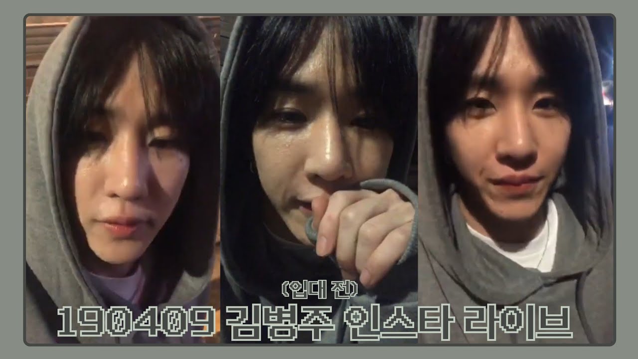 190409 BYUNGJOO IG LIVE 김병주 인스타 라이브