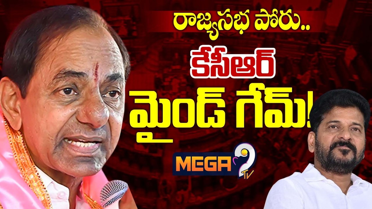 OFF THE RECORD : రాజ్యసభ పోరు..కేసీఆర్ మైండ్ గేమ్! | KCR | BRS Rajya Sabha | Mega9tv