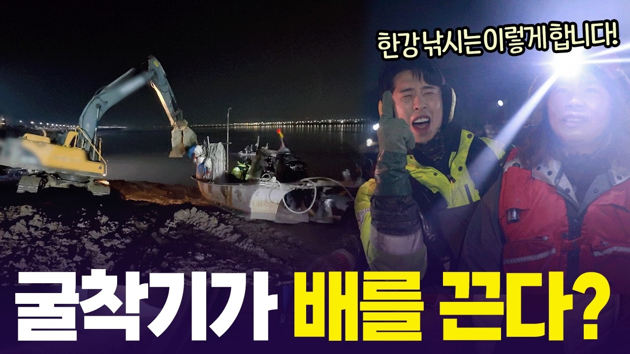 한강에서 가숭어 잡기! 근데 굴착기를 곁들인...🤣  [6시 내고향] | KBS 260225 방송