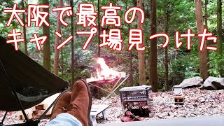 大阪で雰囲気最高のキャンプ場を見つけた