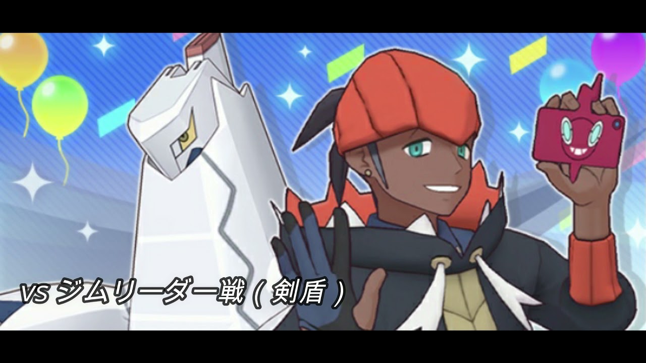 ポケマス チャンピオン ダンデbgm ポケマスアレンジ Youtube