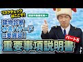 重要事項説明書解説その⑤　建物状況・土地状況をチェック　(11～12ページ前半）