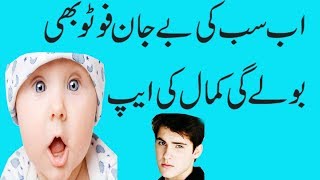 Make your photos speak, Android smart phone Photo Live Effect Application urdu/Hindi screenshot 4