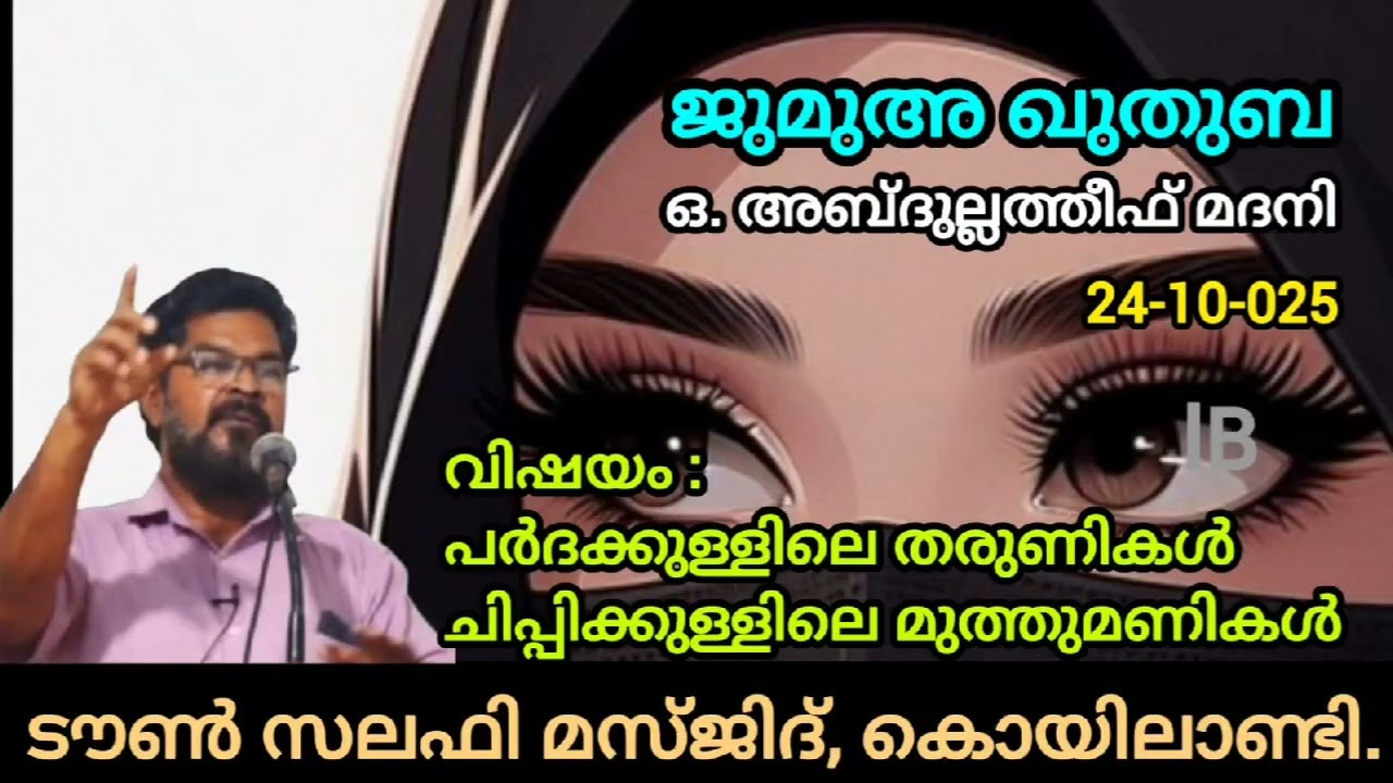 പർദക്കുള്ളിലെ തരുണികൾ ചിപ്പിക്കുള്ളിലെ മുത്തുമണികൾ
